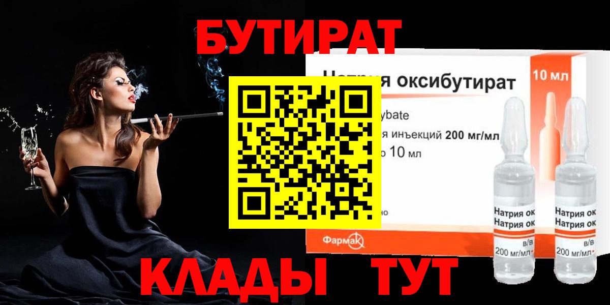 Бутират жидкий экстази Арзамас