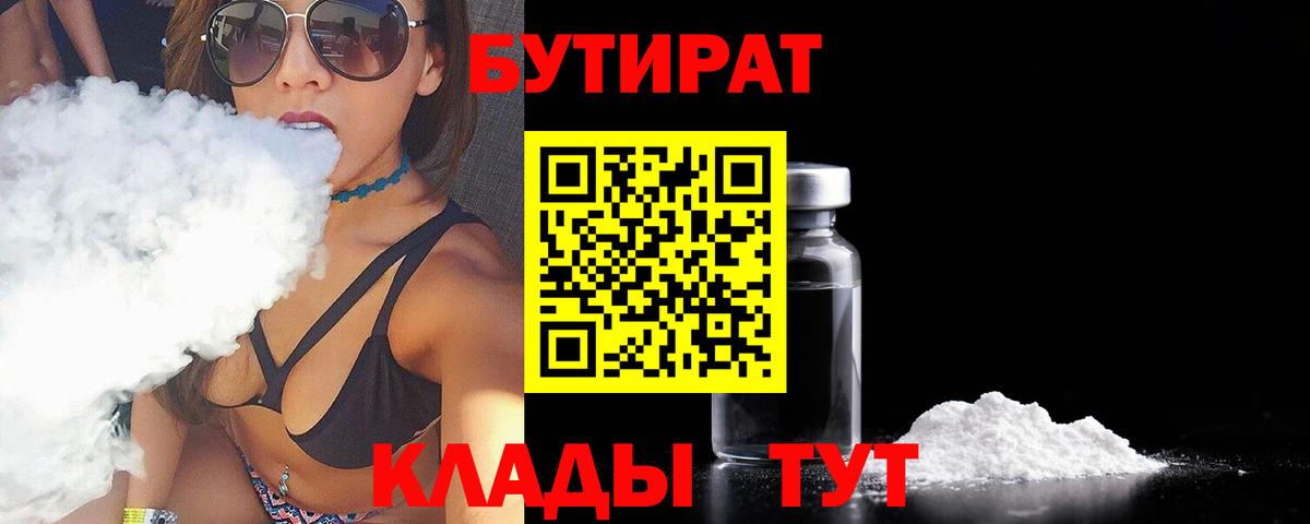 Бутират вода  Вход с VPN  Арзамас 